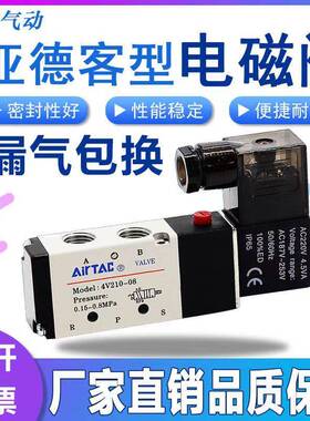 亚德客电磁阀 4V210-08V 4V310-10电磁电阀气动控制阀220V气阀24V