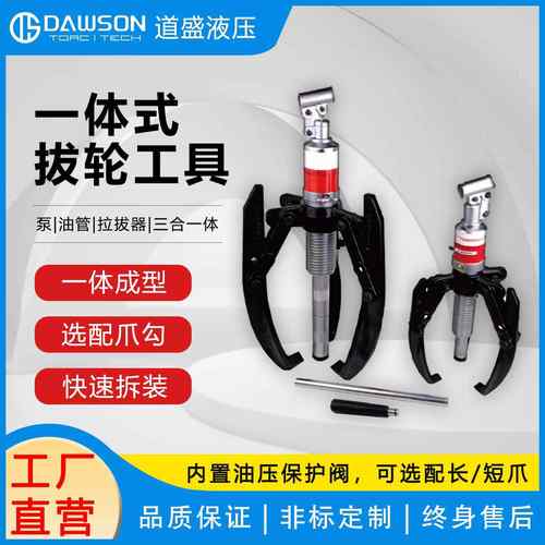 液压拉马一体式DHP系列电动式轴承拆卸器工业级拔轮工具