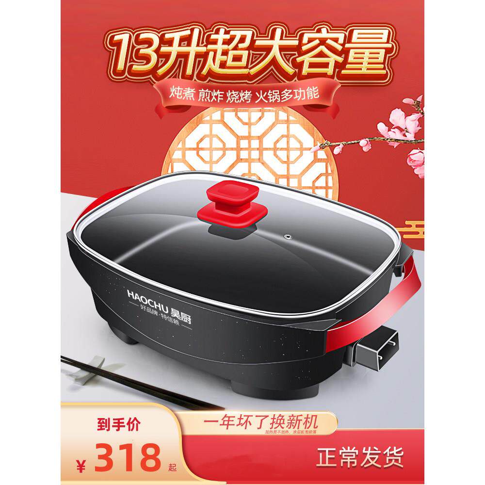 电炒锅家用一体电热锅电火锅炒菜电锅烧烤多功能锅电煮锅3242