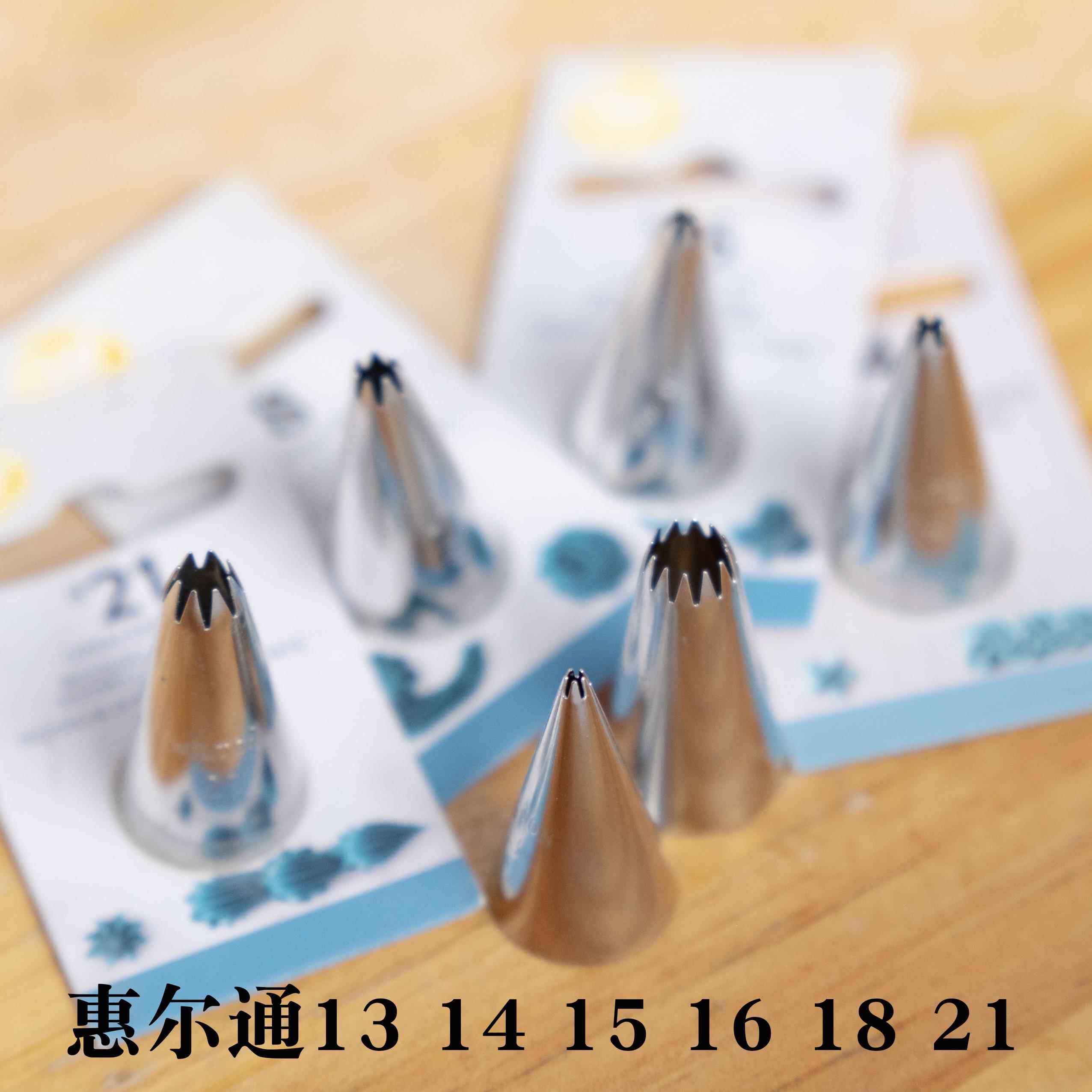 惠尔通13 14 16 18 21 32号 韩式裱花 花心花蕊花嘴 星星裱花嘴