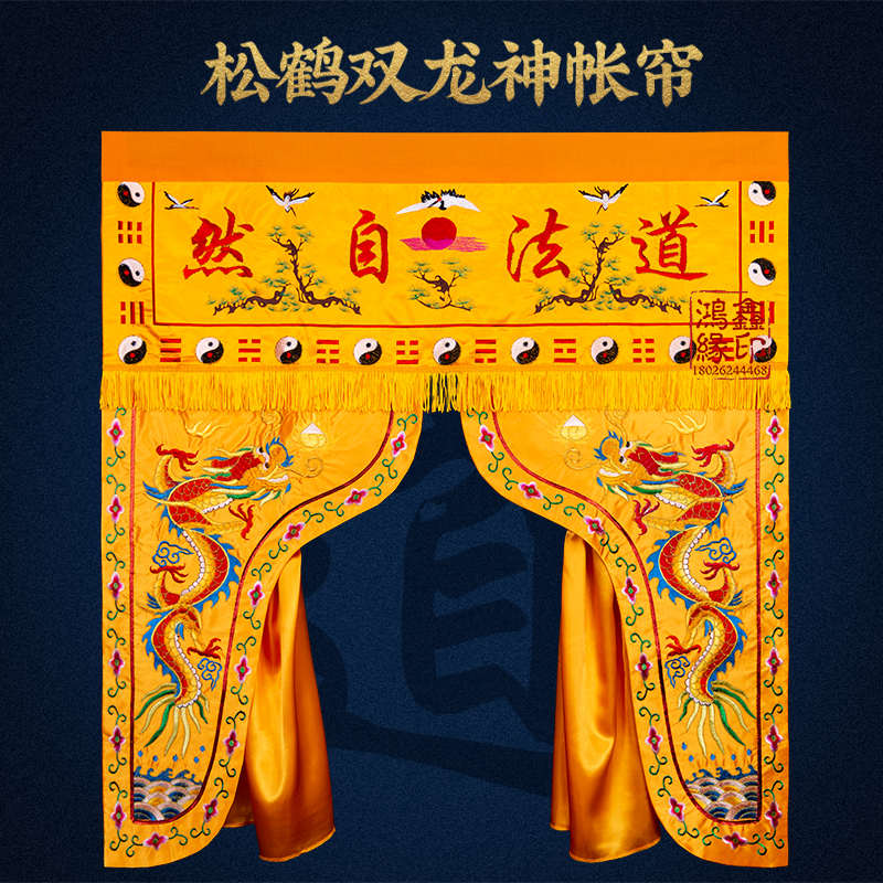 龙门龙帐道家神帐道观堂口装饰道法自然神像幔帐神龛遮挡帘挂帘