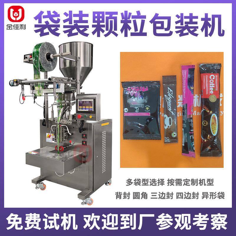 小袋装白砂糖干燥剂包装机 冲剂颗粒包装机 全自动坚果果干包装机