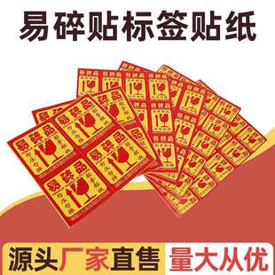 易碎贴标签贴纸小心物品轻放易损勿压稀碎轻拿快递易碎品大号贴标