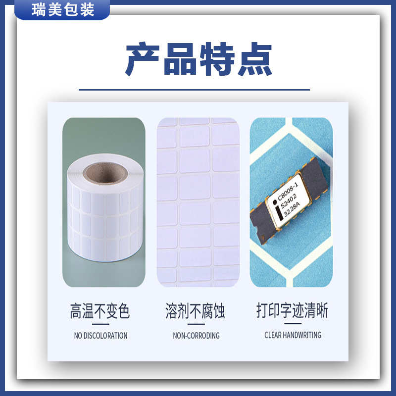 耐高温标签纸25*15*10*5电路板Pi不干胶SMT回流焊喷漆陶瓷铝板PCB