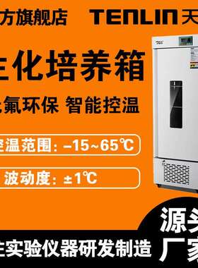 生化培养箱SPX-250L150L智能恒温培养箱数显植物生长箱培育箱