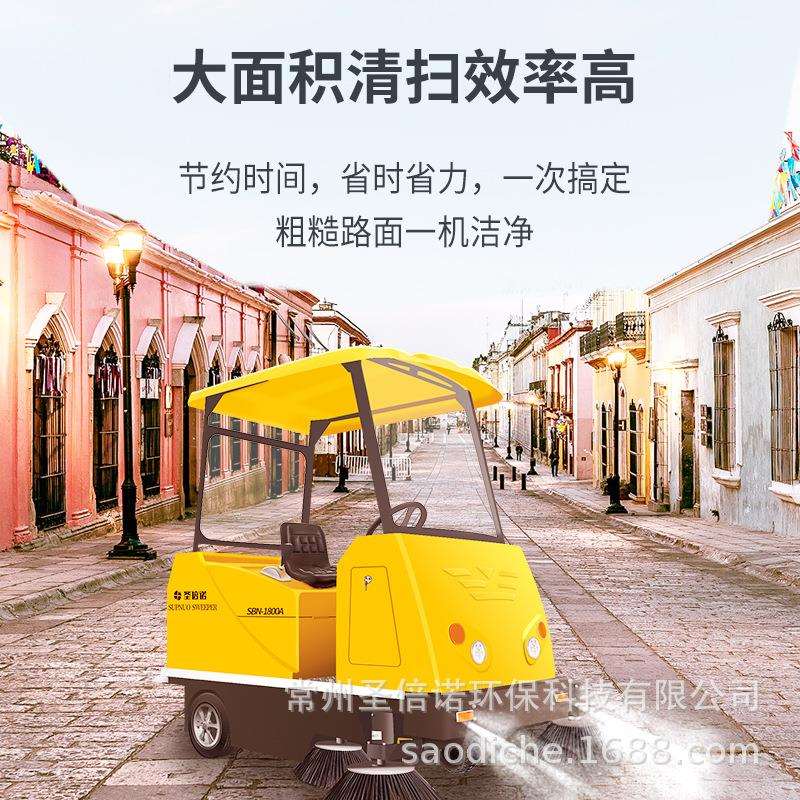 1800A半封闭电动扫地车公园景区小区物业小型电动清扫车圣倍诺