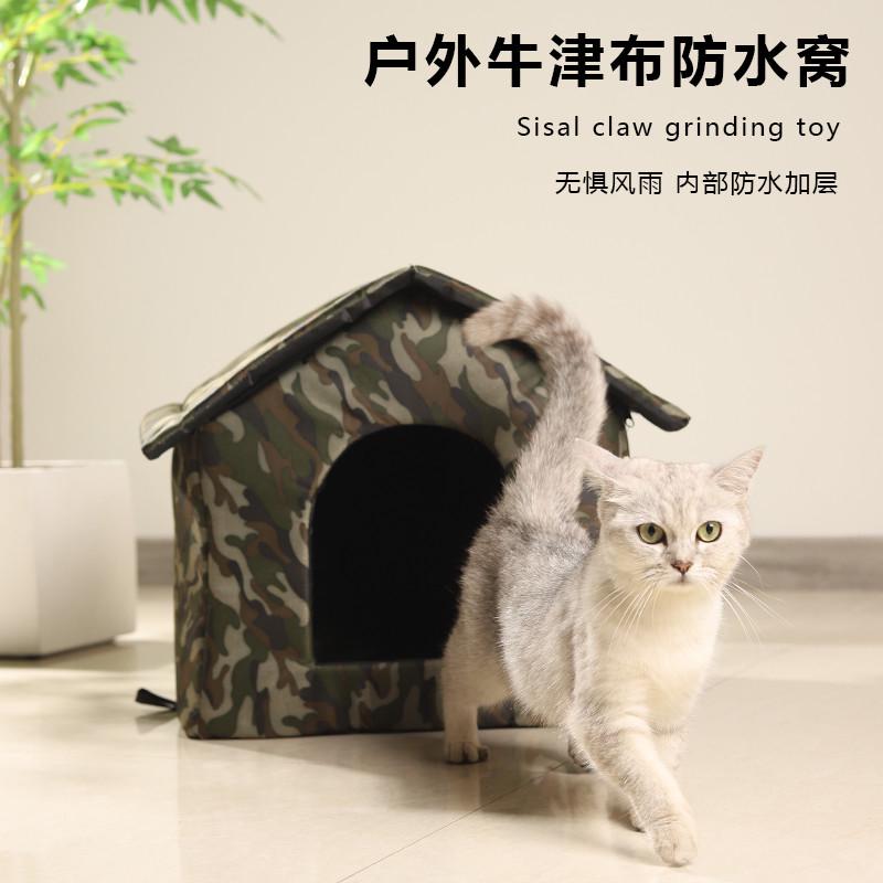 流浪猫窝防水狗窝户外迷彩防雨防寒保暖屋室外封闭式猫舍四季通用