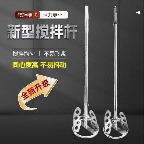 一把老手新型搅拌杆打灰拌灰批土搅拌工具电锤钻搅拌头水泥搅拌神