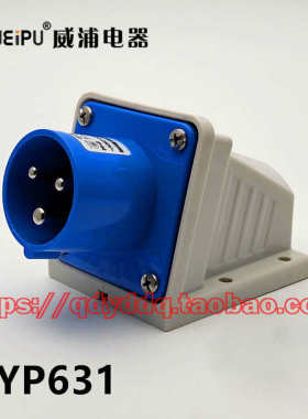 WEIPU 威浦连接器 TYP631 明装工业插头插座 3芯（2P+E）16A IP44