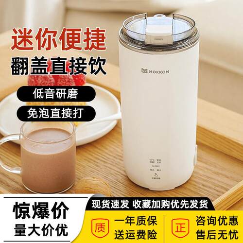 磨客直饮豆浆杯家用全自动迷你豆浆机小型可携式多功能免煮破壁机