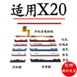适用于 VIVOX20开机音量排线 开机键 音量键 电源键按键侧键边键