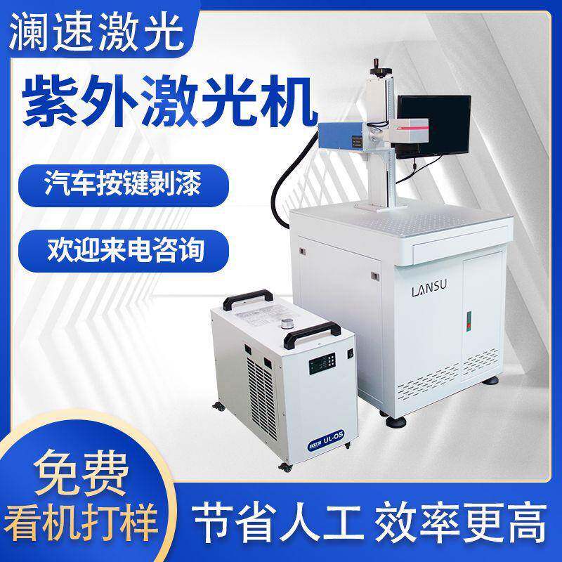 手机陶瓷背板紫外打标机超精细图案不伤镀层玻璃陶瓷激光打标机