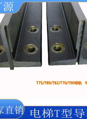 电梯T型导轨T70/T78/T75/T90/T89/T114/T127实心空心导轨国标