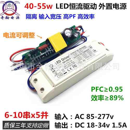 高PF40w45w48w50w1.2A1.5A8串9串10串12串x5并4并LED恒流驱动电源