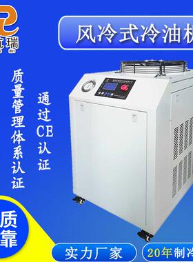 工业油冷机液压油控温降温厂家生产冷油机高速车床制冷机组冷油机