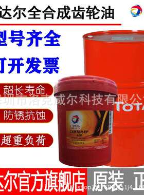 道达尔科塔尔CARTER SH150 SH220 SH320 SHC460合成工业齿轮油