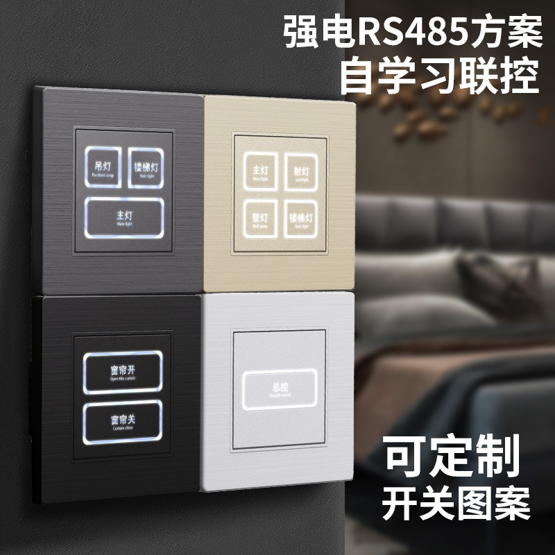 强电RS485通讯modbus协议酒店客控系统灯控有线智能开关控制面板