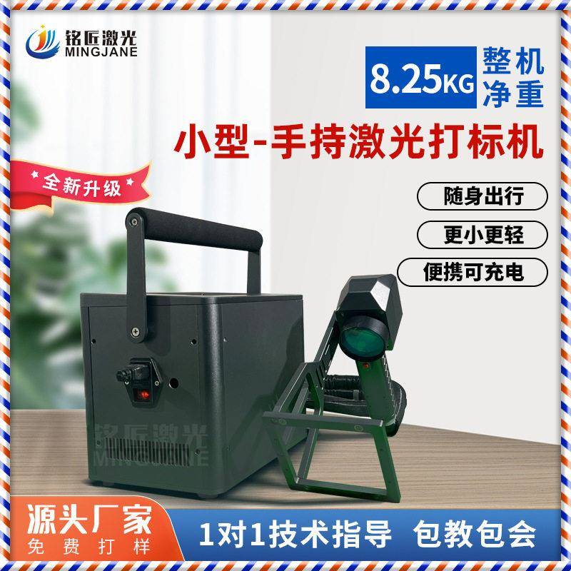 手持式激光打标机小型便携金属铭牌刻字塑料日期打码手提镭雕刻机