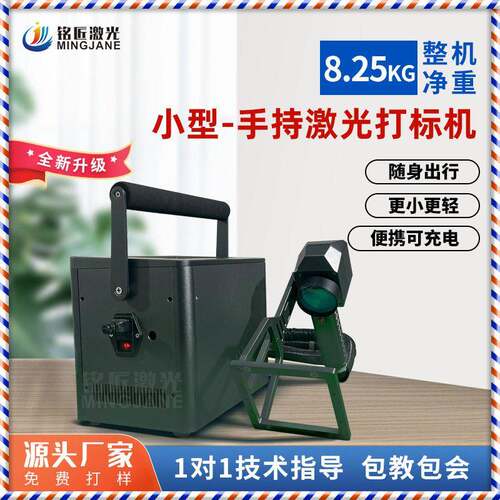 手持式激光打标机小型便携金属铭牌刻字塑料日期打码手提镭雕刻机
