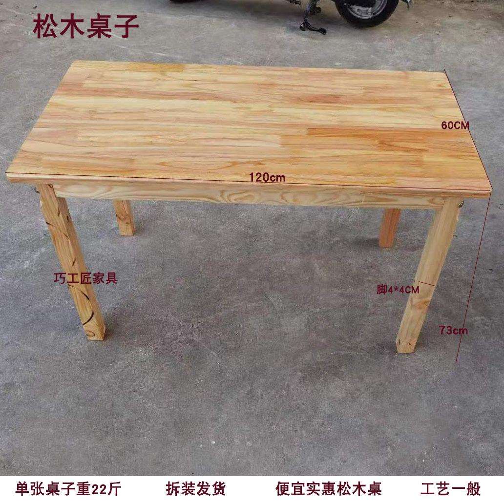 便宜松木桌子家用出租房实惠餐桌实木简易桌临时办公接待桌吃饭桌