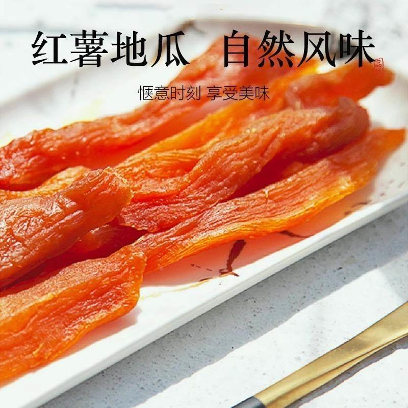 5斤红薯干农家自制软糯无糖倒蒸官方旗舰店熟龙岩蒸地瓜原味老式