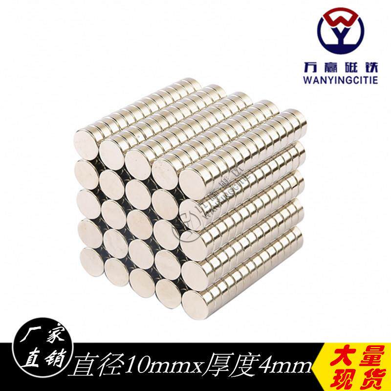 大量优惠D10*4强力钕铁硼强力磁铁吸铁石强磁钢磁铁圆形磁石