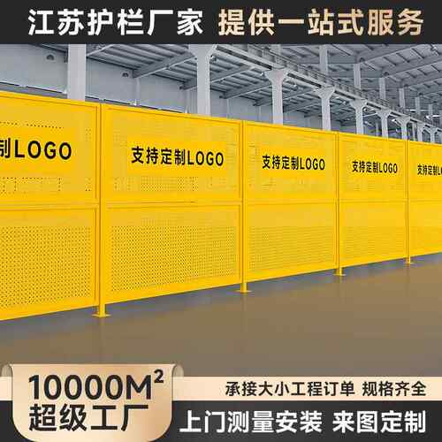 可移室内网WME设备安分全冲孔车间隔动离 仓库工厂区域划加厚护栏