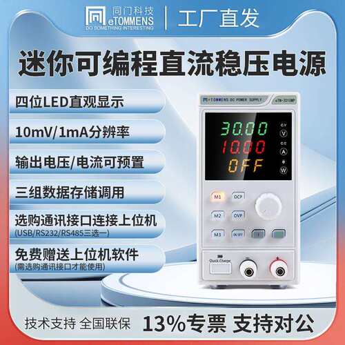同门可编程直流稳压电源手机维修程控通讯迷你开关可调直流电源