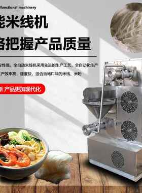 14锐0不锈钢580机商用全自动干米粉 方自熟一体米线冷面生机产机