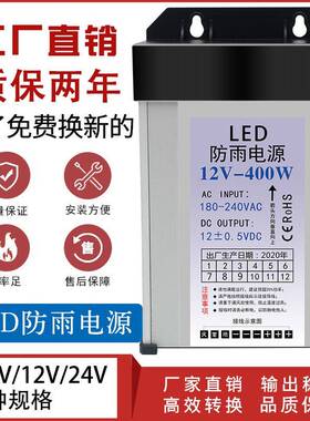 led防雨开关电源发光字招牌广告灯箱变压器5v12v24v200w300w400w