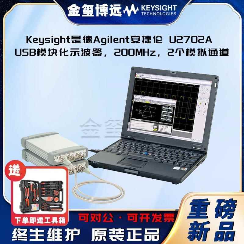 U2702AUSB模块化示波器200MHZ