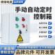 家用时控水泵控制箱循环定时启停箱手自动排污泵一控一220V单相电