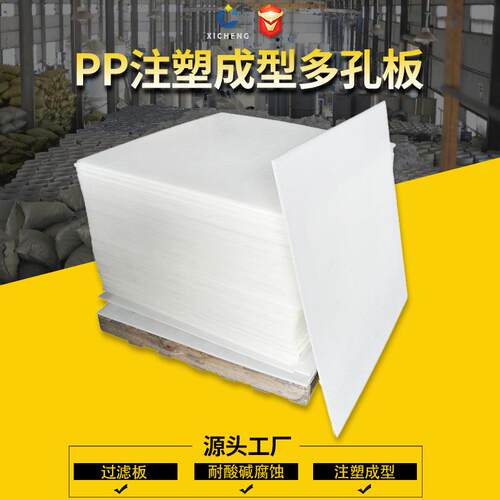 PP多孔板塑料过滤孔板聚丙烯冲孔耐酸碱过滤网网格干燥可焊接滤板