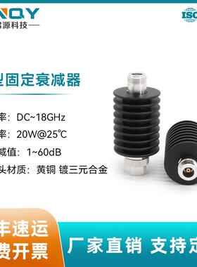 XINQY 18GHz 固定衰减器 N型接头 20W 同轴衰减器 1-30dB衰减头
