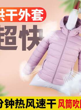 羽绒服速干袋电吹风机快速干衣袋旅行便携宿舍吹干烘干衣袋机衣服