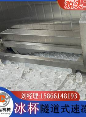 冰块复冻机冰杯速冻机冷冻产品加工设备商用大型速冻设备广辰