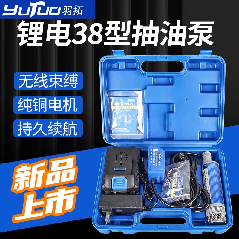 羽拓抽油泵电动锂电38型水泵加油泵油抽子柴油小型吸油泵神器迷你