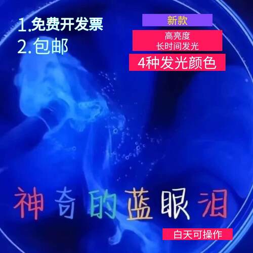 鲁米诺蓝眼泪发光化学实验套装趣味科学科学启蒙趣味礼物diy科技AI