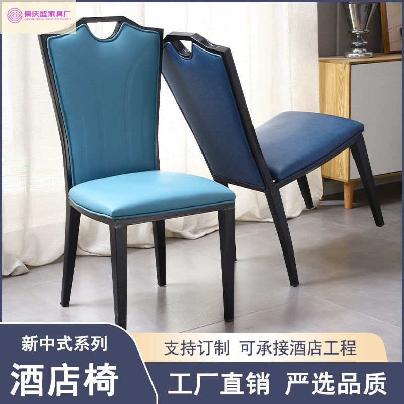 新中式简约现代酒店餐厅铁艺靠背椅商用简约大气多种颜色款式可选