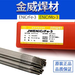 金威JWENiCrMo ENiCrFe 2焊条镍铬铁钼ENi6625镍基合金焊条