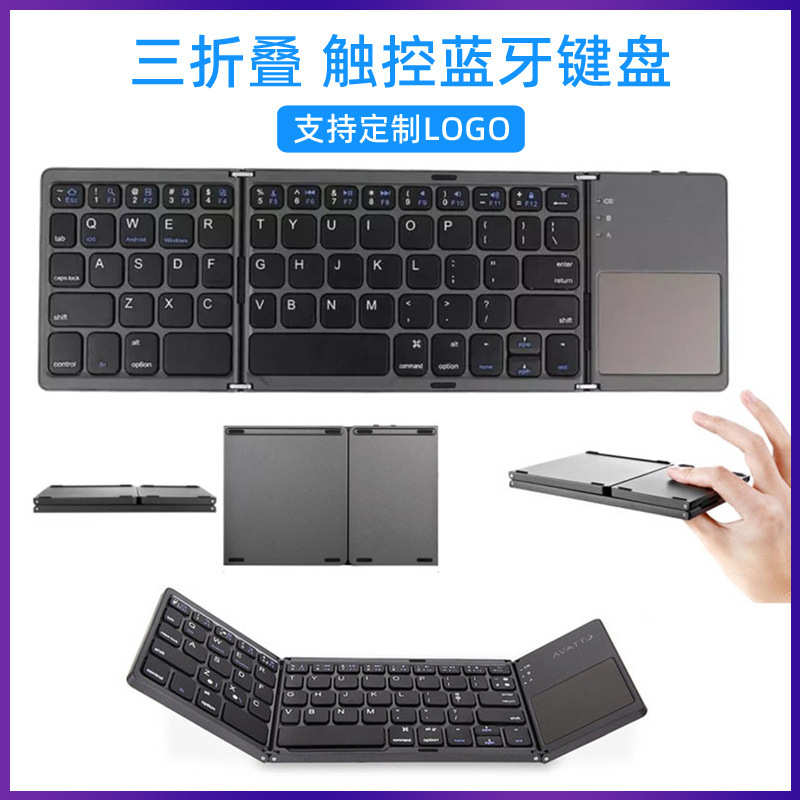 适用ipad三折叠键盘触控板手机平板电脑便携式蓝牙折叠键盘B033