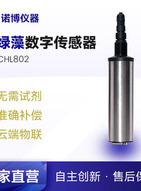 上海诺博数字式蓝绿藻传感器河道污水蓝绿藻在线监测传感器