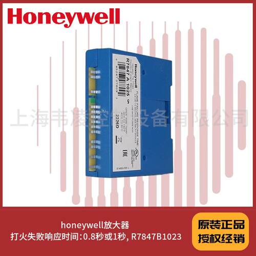 R7847B1023  打火响应时间：0.8秒或1秒, honeywell 火焰 放大器