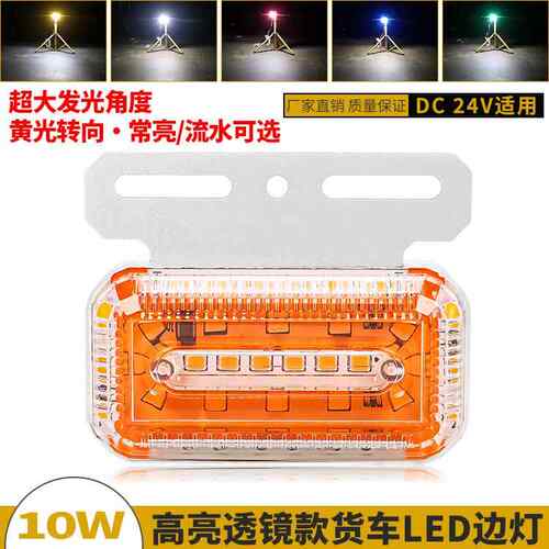 超亮带透镜货车LED照地边灯流水黄光转向信号灯拖车挂车防水尾灯