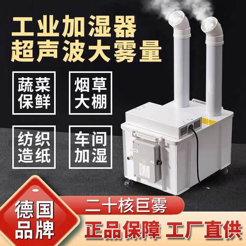 超音波工业加湿器商用大雾量纺织车间养殖场蔬菜烟草加湿机大功率