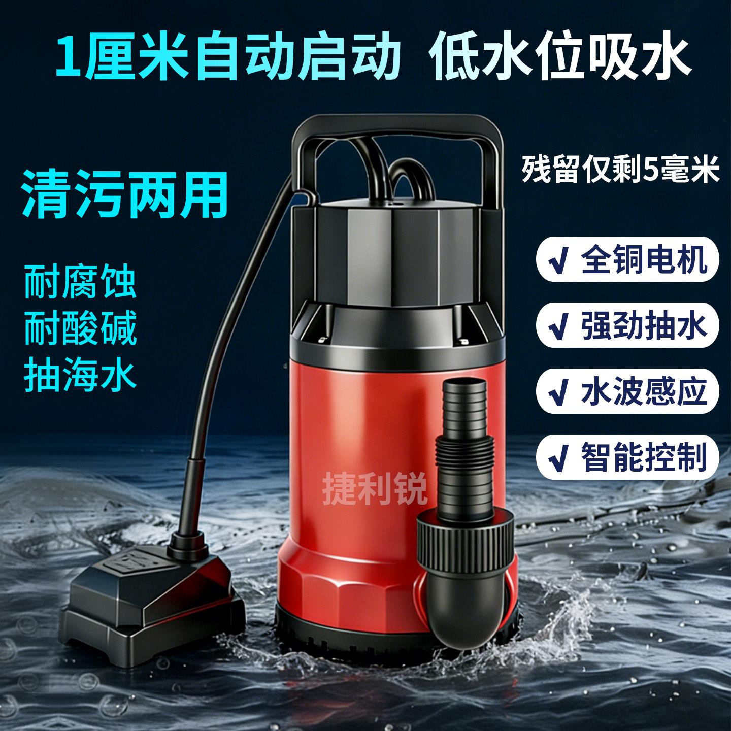 全铜电动潜水泵低水位自动启动智能控制清污两用抽水泵耐腐蚀低吸