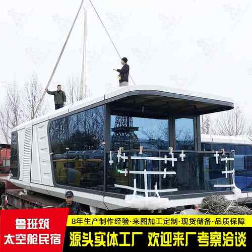 出口苹果仓民宿房移动预制房屋太空舱户外办公室旅游养老民宿