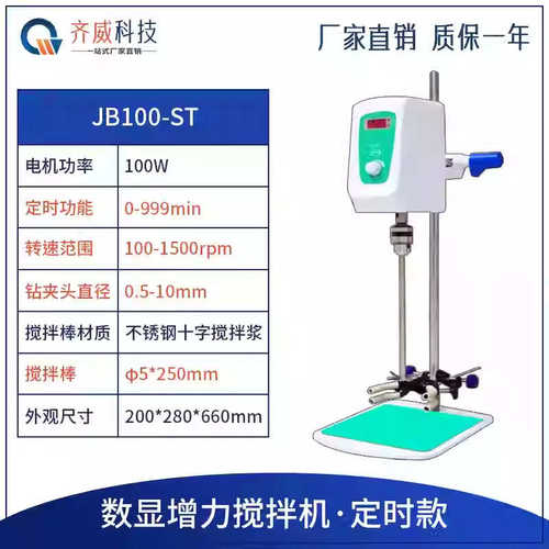 均-jb60搅拌机式齐威电动实验室数显置st机质力顶搅拌机增混合