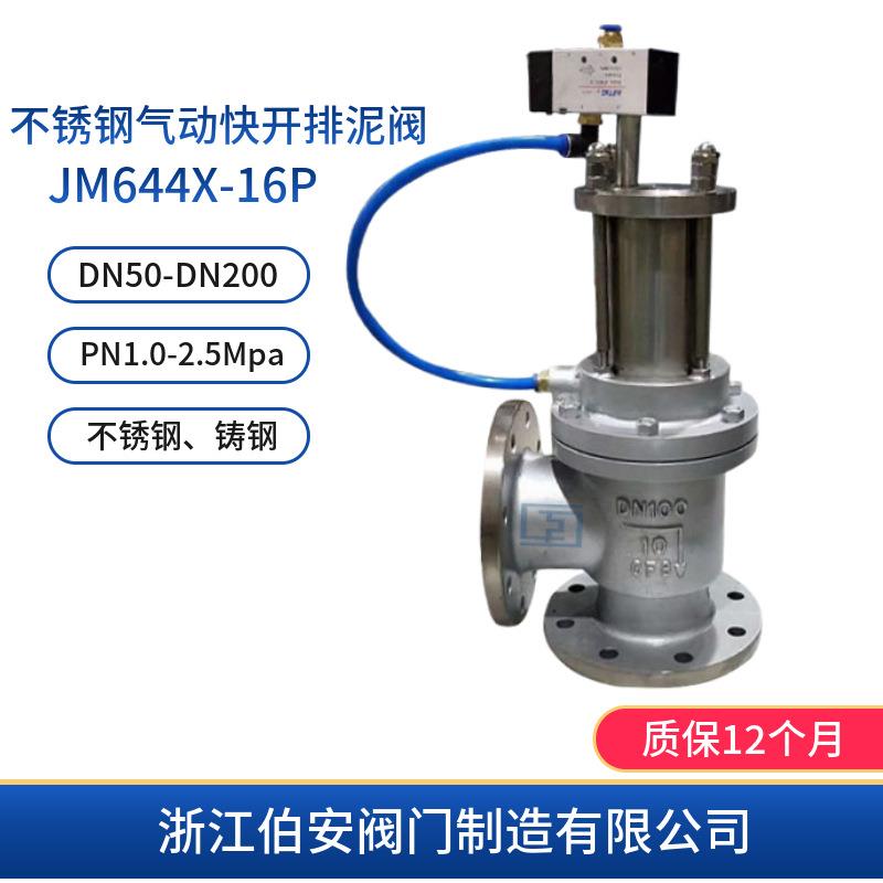不锈钢气动快开排泥阀JM644X-16P气缸膜片式