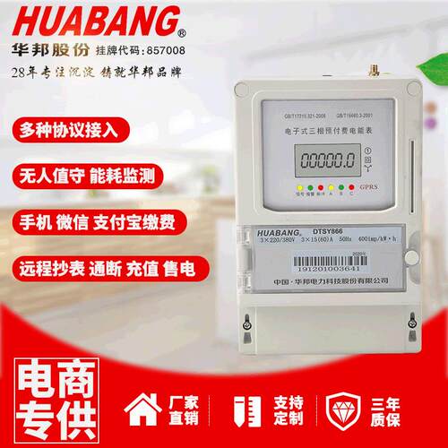4G智能单三相GPRS远程预付费公寓出租房电度表无线抄表家用电能表